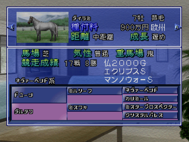 Winning Post 4 Program 2000 screenshot 3 for Sega Dreamcast